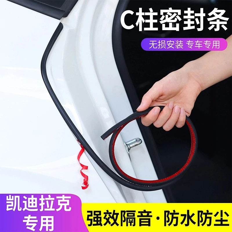 适用凯迪拉克汽车C柱专用车门密封条隔音条汽车防尘降噪改装胶条