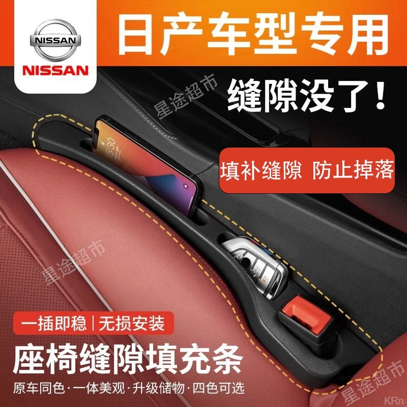 日产轩逸座椅缝隙塞天籁逍客奇骏途达楼兰劲客车载座椅收纳储物条