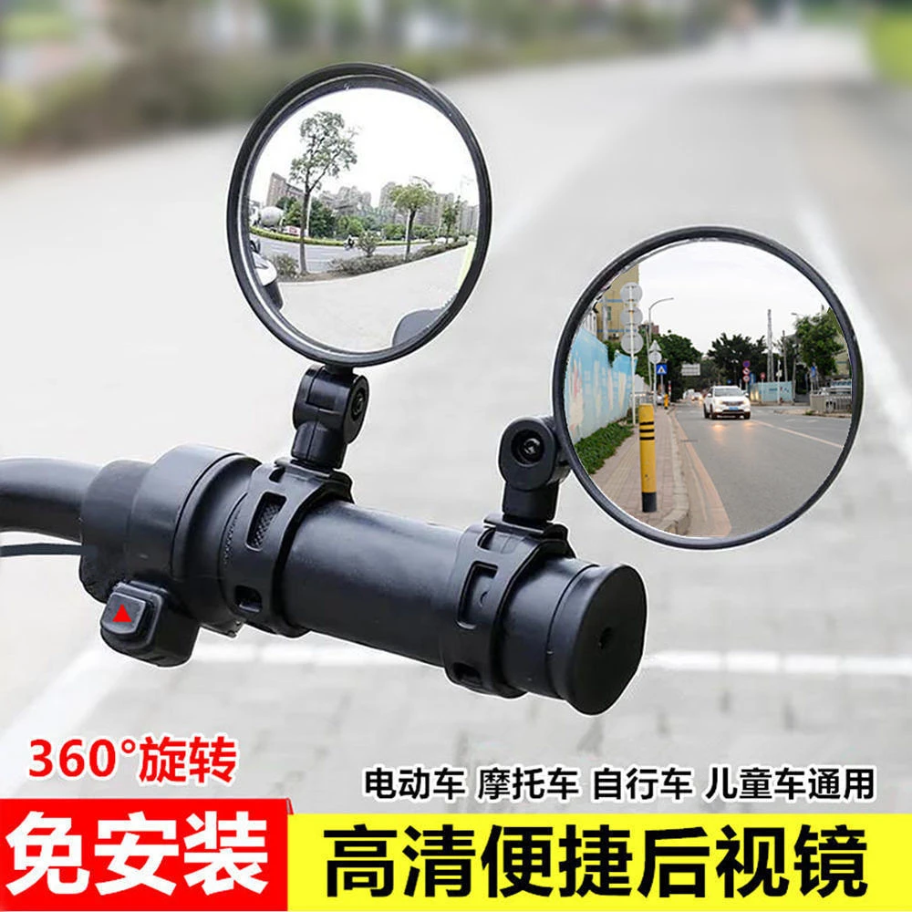 新疆包邮—【2个装】自行车后视镜可调节电瓶车通用电动车后视镜