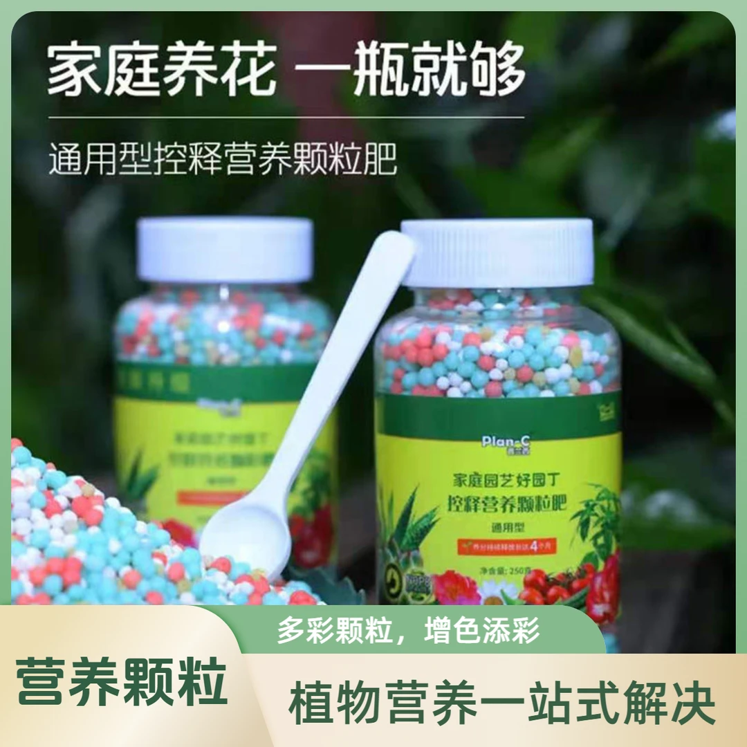 新疆包邮—花卉绿植通用控释肥营养肥多肉颗粒缓释肥氮磷钾复合肥