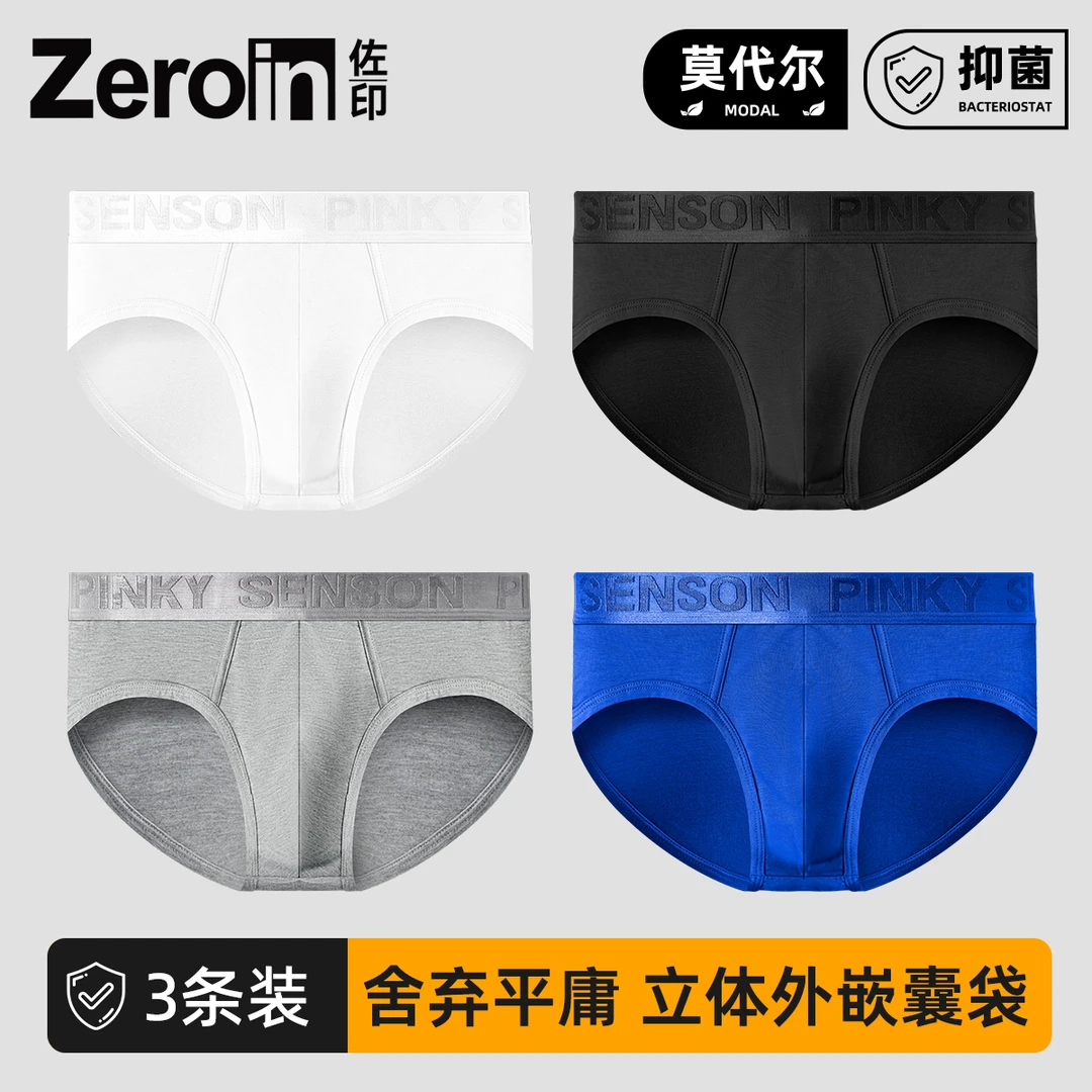 佐印男士内裤抗菌莫代尔三角裤运动无痕中腰舒适不勒新款短裤