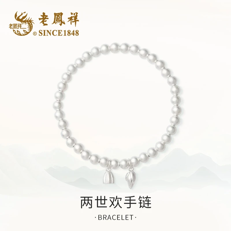 老鳯祥 足银手链 两世欢手链气质简约百搭轻奢时尚国风轻奢A