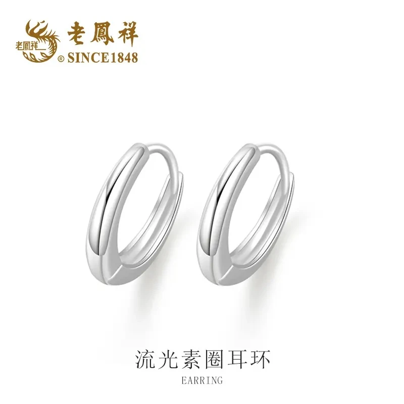 老凤祥 925银耳饰 流光素圈耳环+老凤祥专柜礼盒 新款爆款高级感H