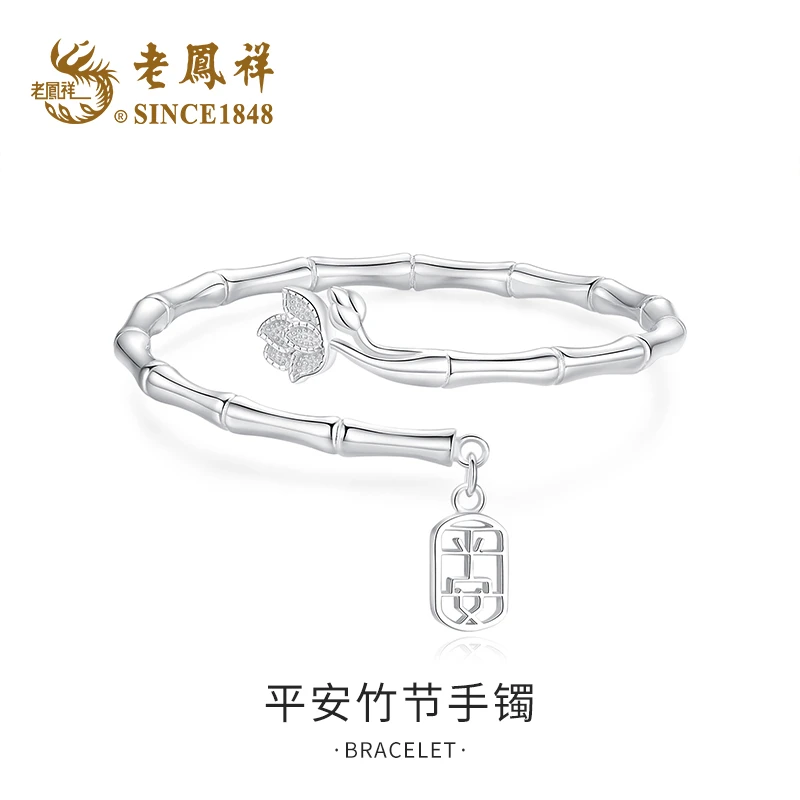 老鳯祥 足银手镯 平安竹节莲花国风气质国潮实心LY