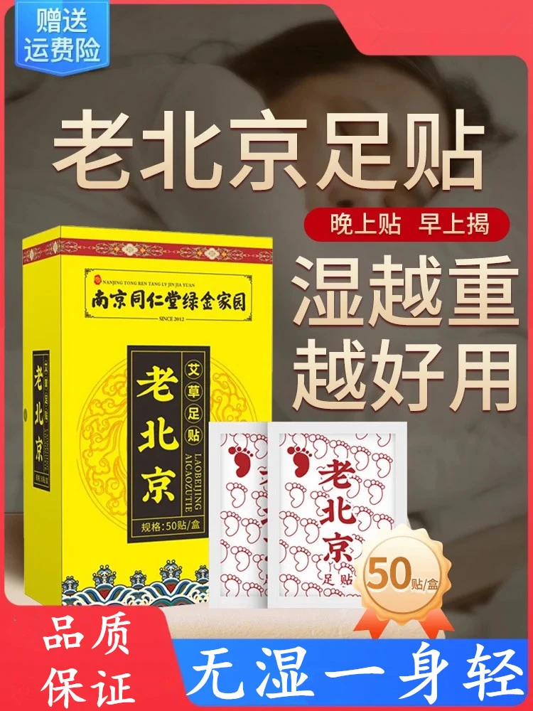 【同仁堂】老北京艾草叶草本足底贴正宗在家用排湿睡前贴早上撕足