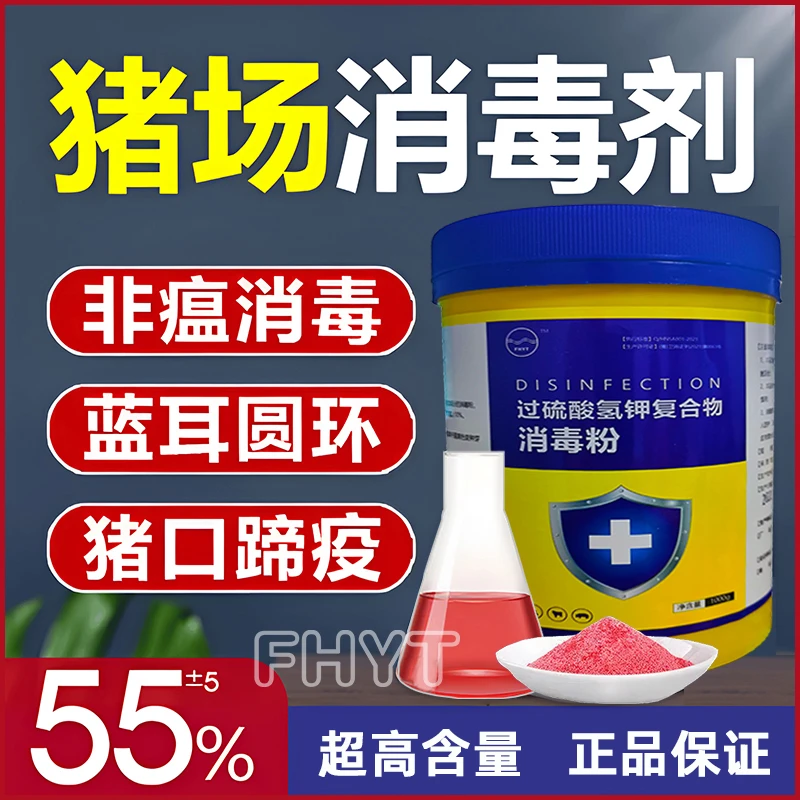 猪圈消毒粉过硫酸氢钾消毒剂兽用复合物粉猪场非瘟消毒液养殖专用