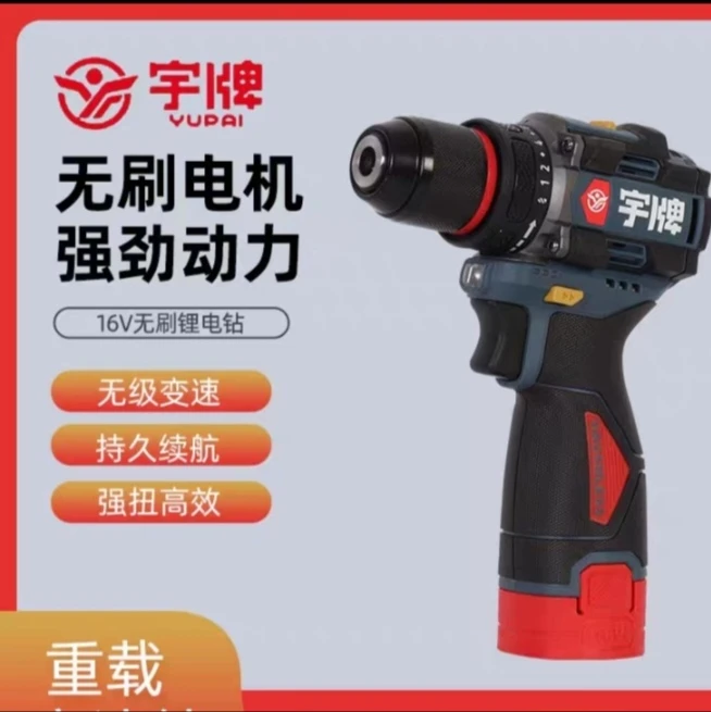 宇牌16伏锂电钻50扭力两电一充