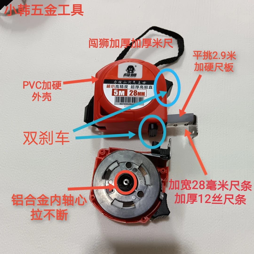 闯狮加宽28毫米加硬米尺质保6个月一单发两把