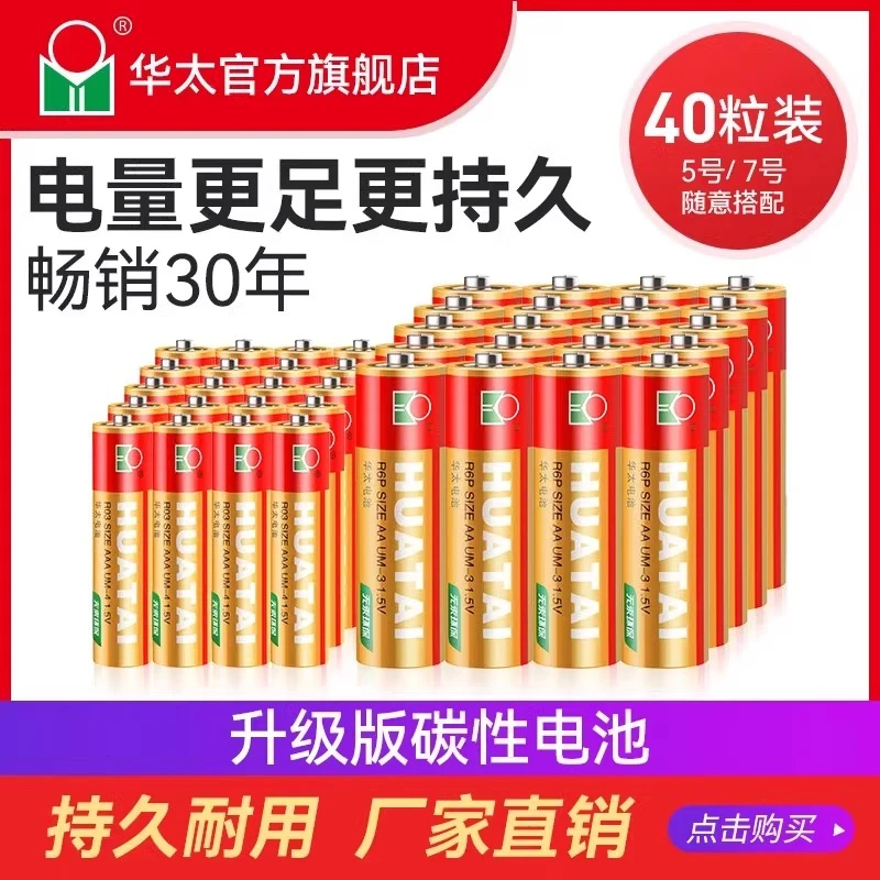 华太普通干电池5号7号儿童玩具空调遥控器彩虹环保碳性升级一次性