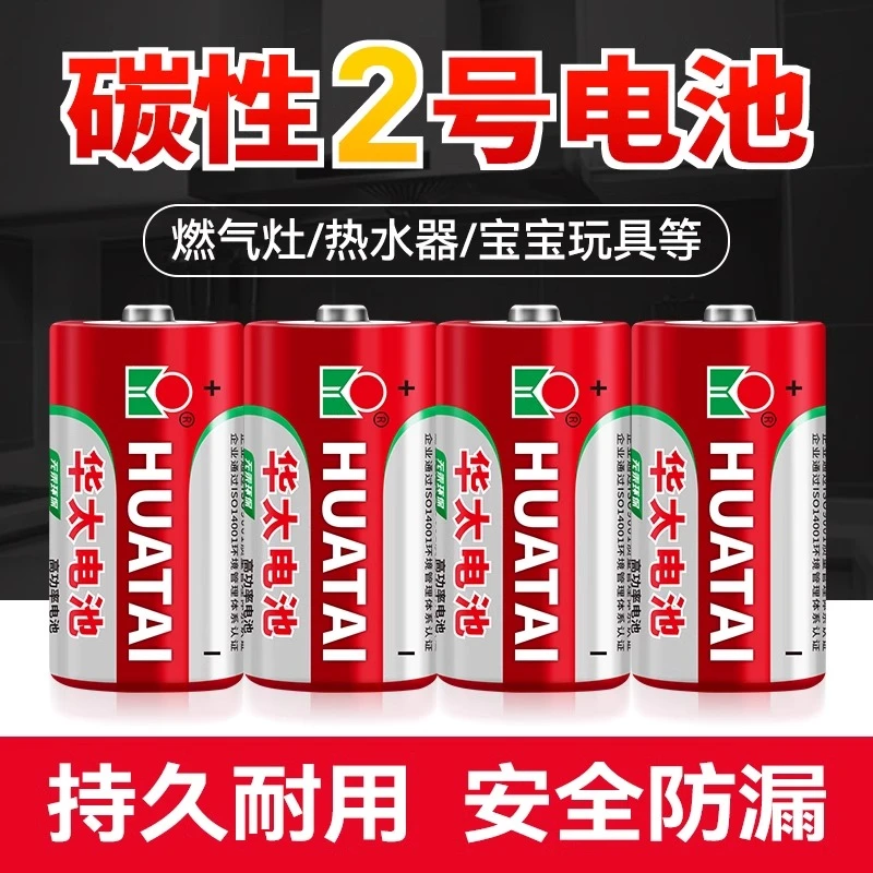 华太2号R14P锌锰无汞环保影音设备手电专用高功率碳性干电池儿童