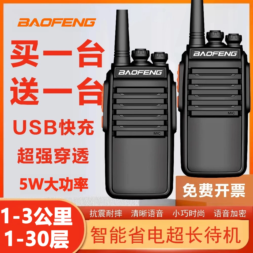 宝锋手持无线对讲机大功率饭店户外自驾游工地酒店工厂设备通讯款