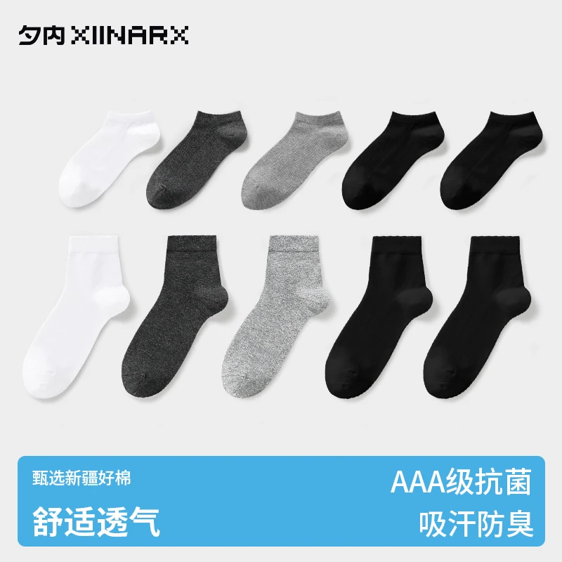 xiinarx/夕内袜子男士运动舒适透气防臭纯色吸汗薄款短袜夏季船袜