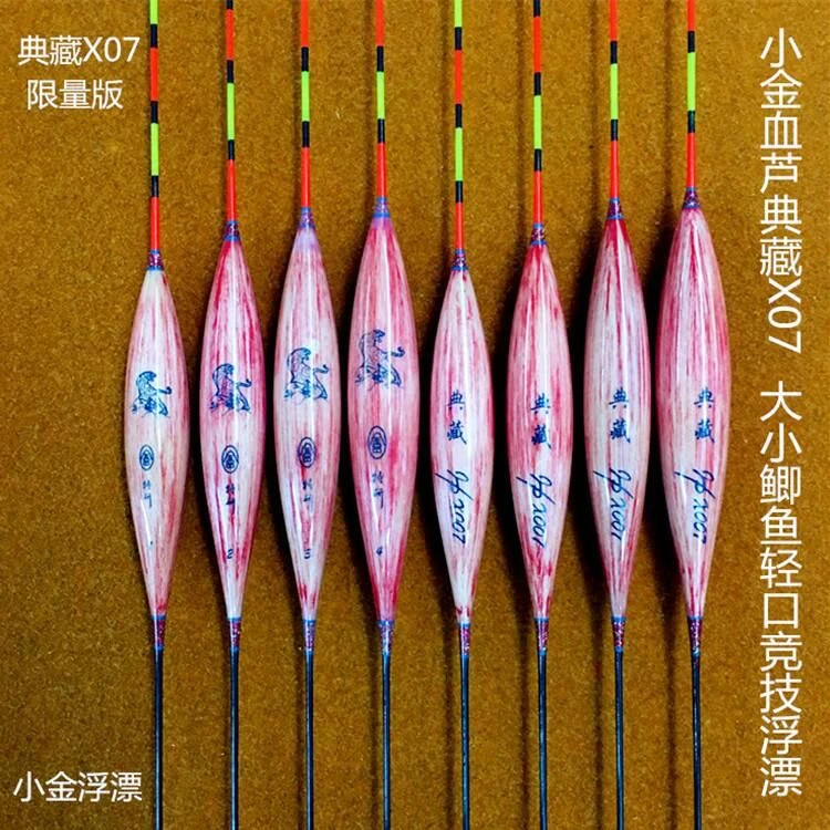 小金血芦 X07典藏版浮漂 大小鲫鱼混养轻口珍品浮漂 黑坑竞技浮漂