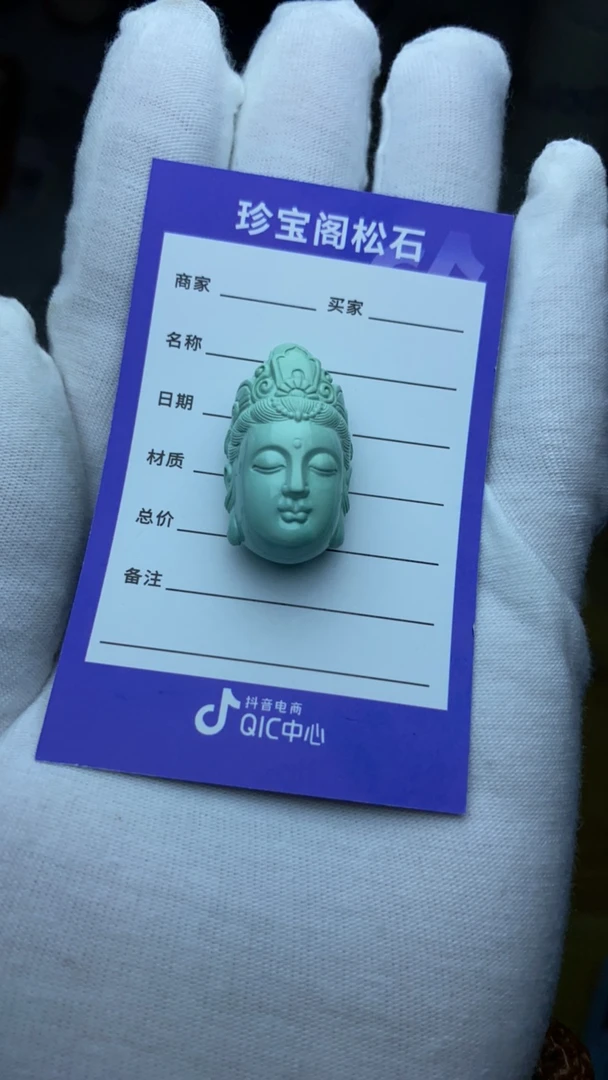 湖北原矿绿松石观音首，尺寸15.6*27.7*15.5