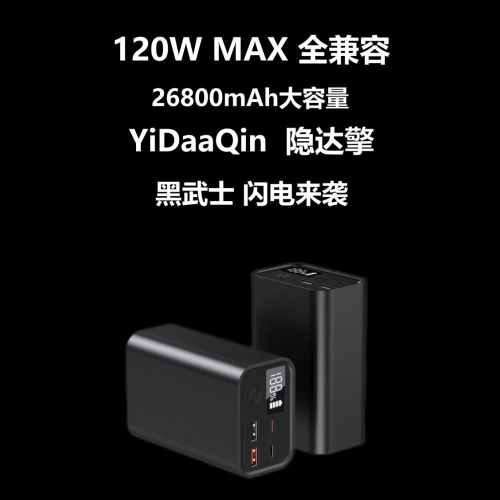 超级闪充充电宝26800mAh全兼容120W适用iQOOvivoOPPO华为荣耀小米