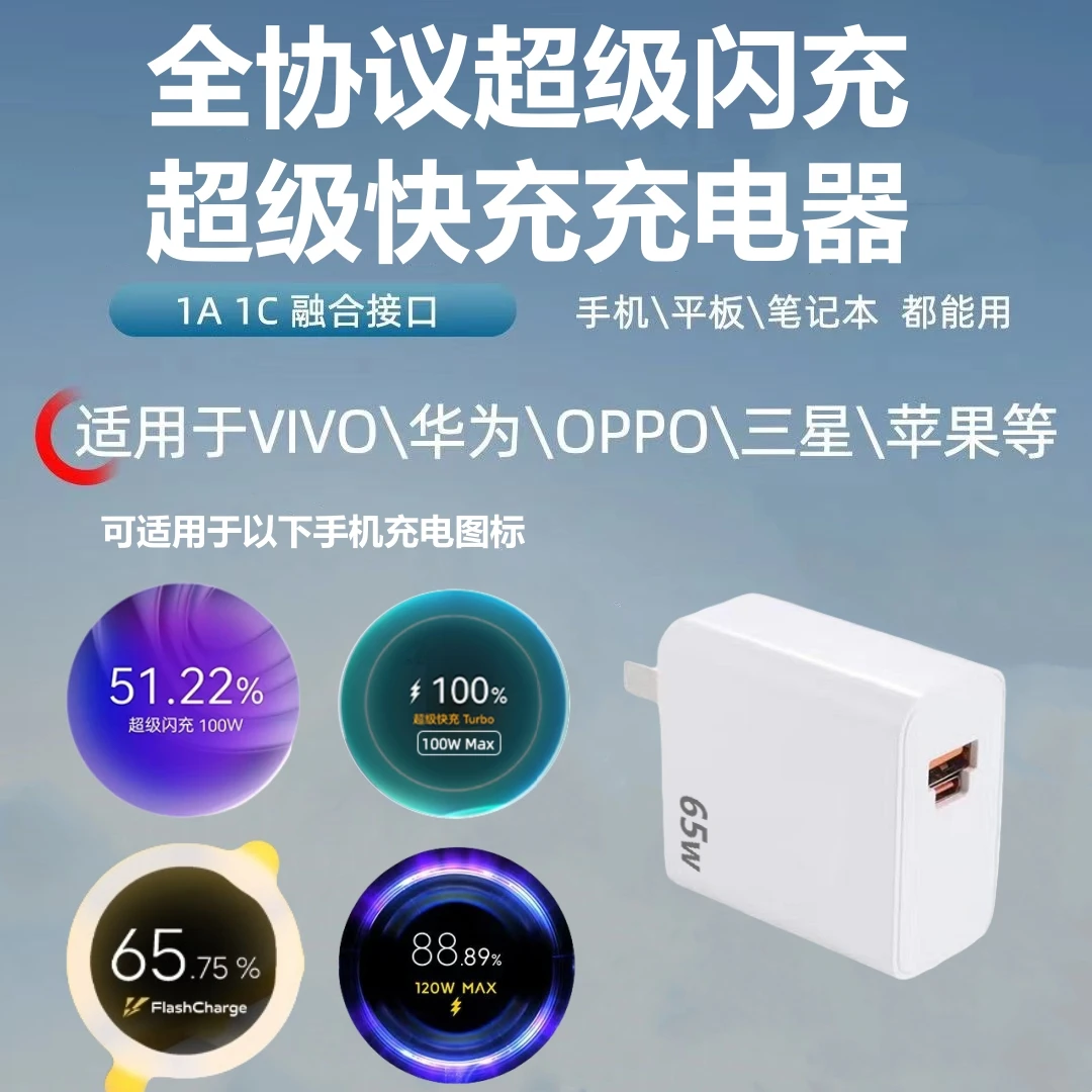 全兼容超级快充充电器适用iQOOvivoOPPO华为荣耀小米红米苹果三星