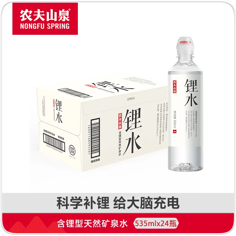 农夫山泉官方旗舰店 锂水 含锂型天然矿泉水 535ml*24瓶整箱装