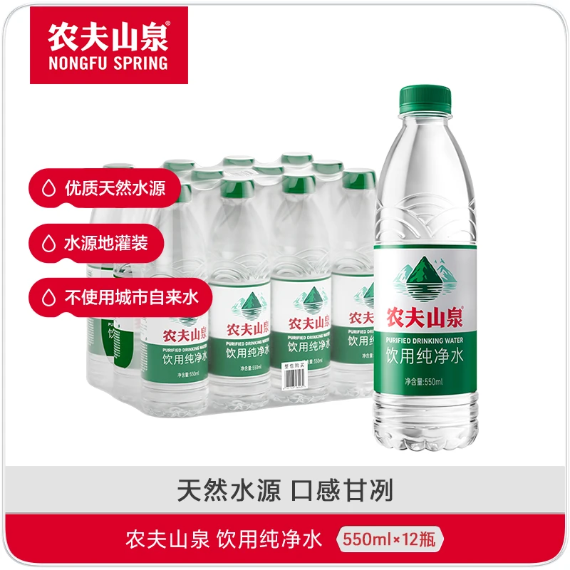 农夫山泉 饮用纯净水 550ml*12瓶 整提装