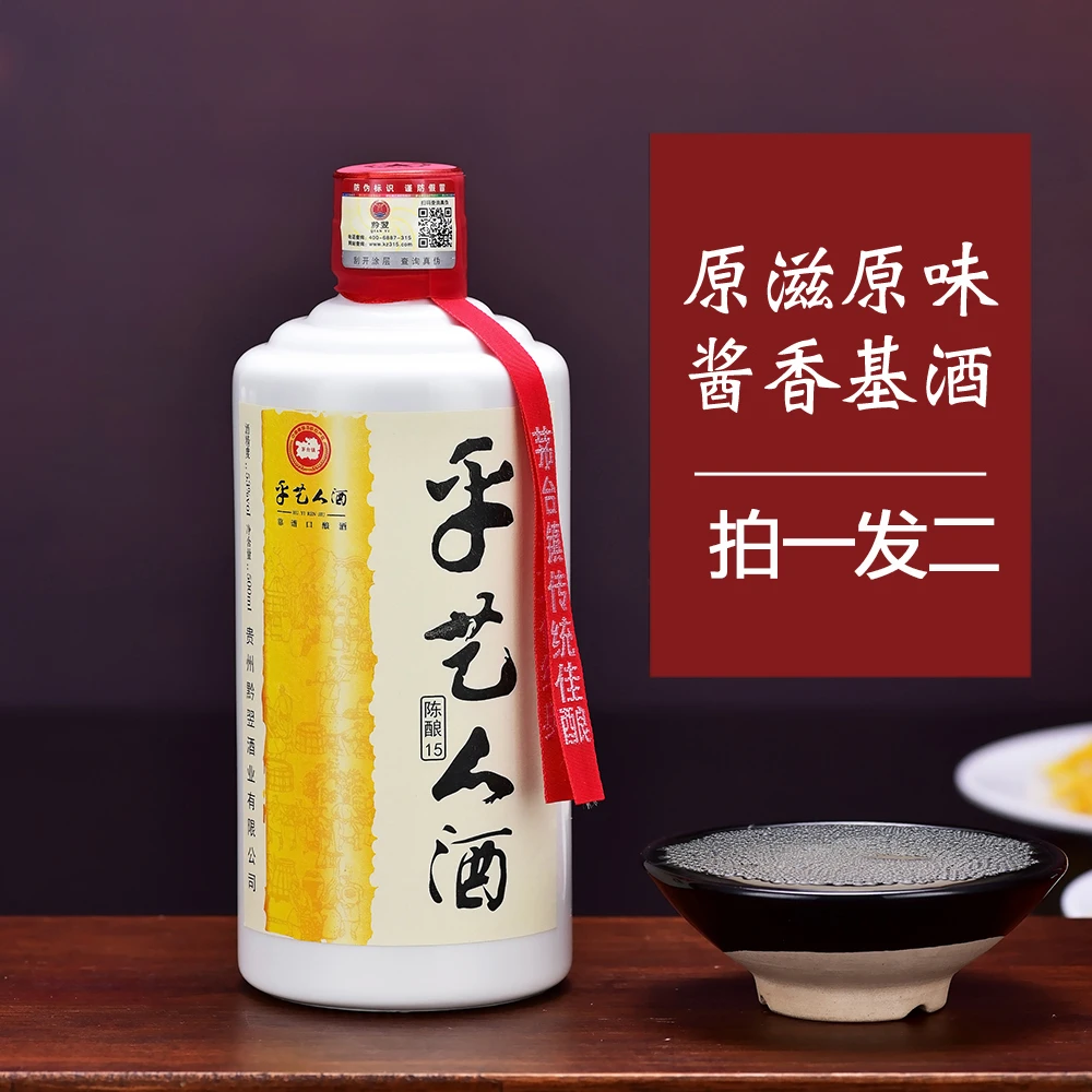 乎艺人陈酿15 贵州茅台镇手艺大师亲酿酱香型纯粮食老酒53%Vol500