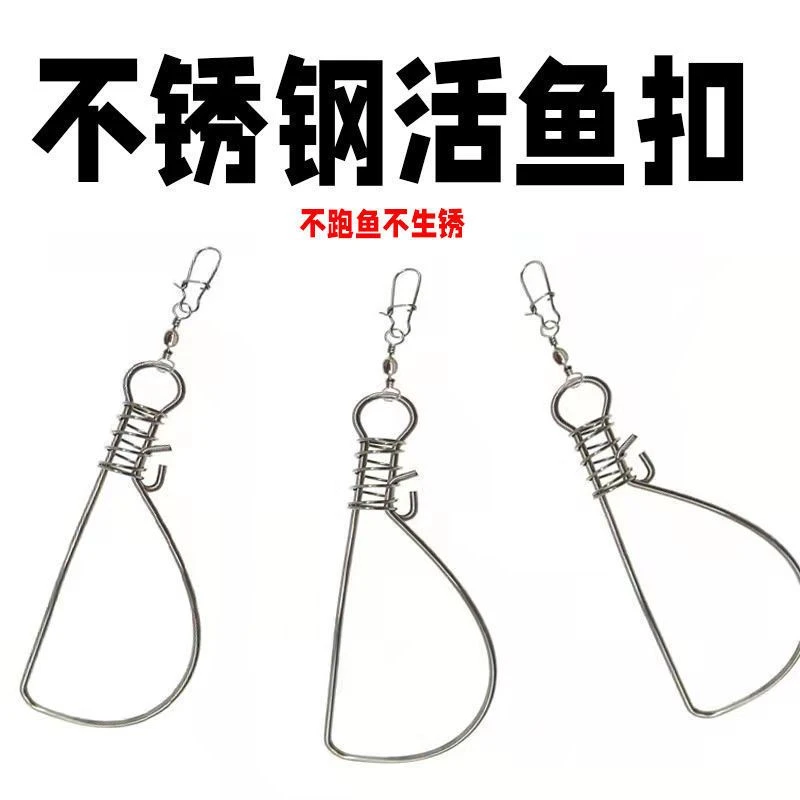 不锈钢活鱼扣单扣鱼锁加粗路亚方便锁鱼器便携拴鱼绳大物控鱼锁