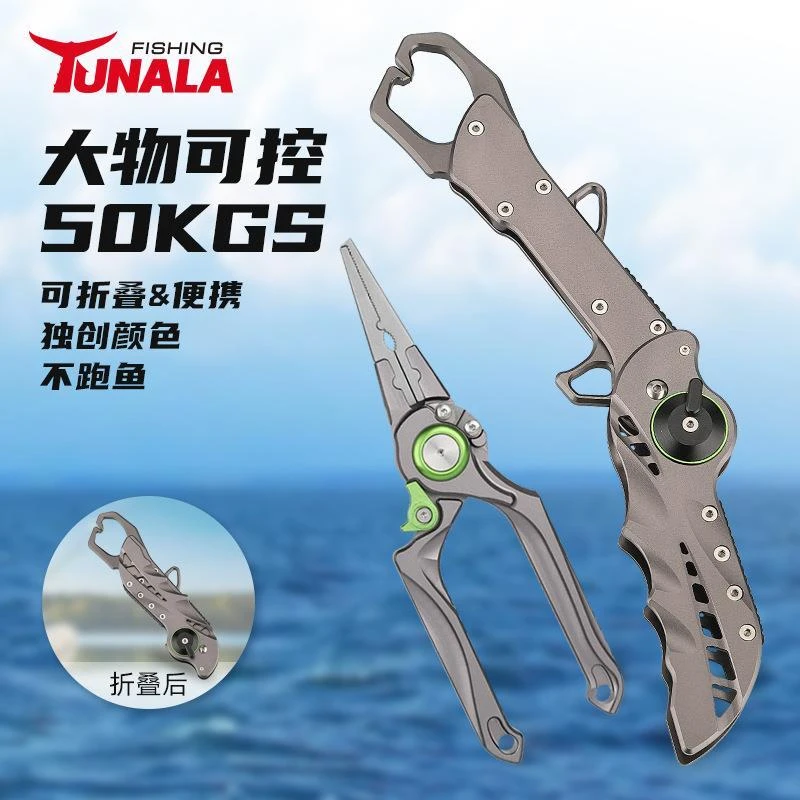 高档套装铝合金大物控鱼器便携折叠不伤鱼夹鱼器路亚钳TUNALA霸气
