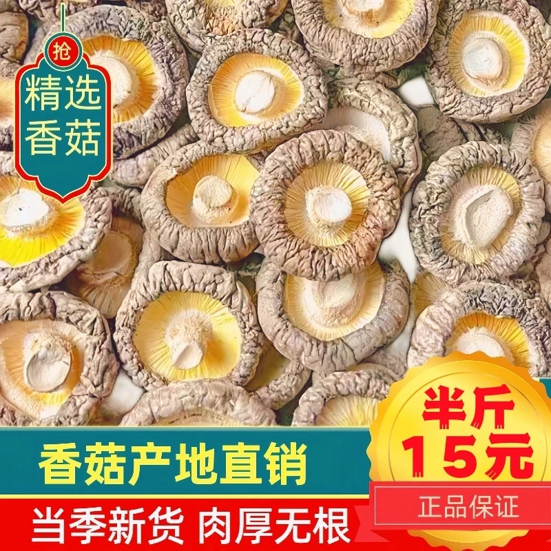 抢【半斤香菇干货】高泡发古田特产香菇无硫无根新货煲汤食用