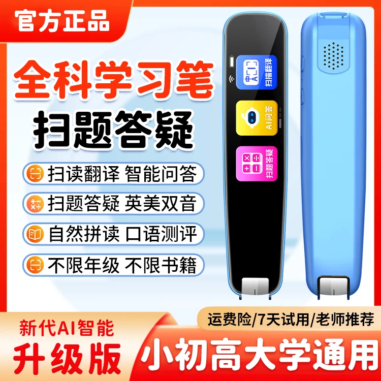 英语点读笔小学初中高中通用学习神器扫读翻译笔扫描学习笔词典笔