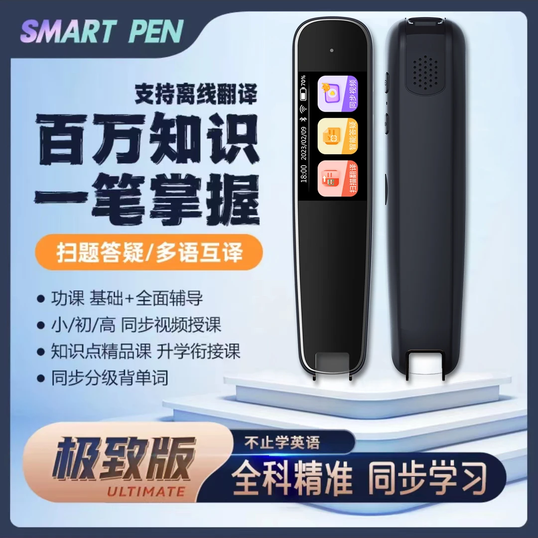 离线点读笔不联网翻译笔中文英文智能学习便携名师视频小学生通用