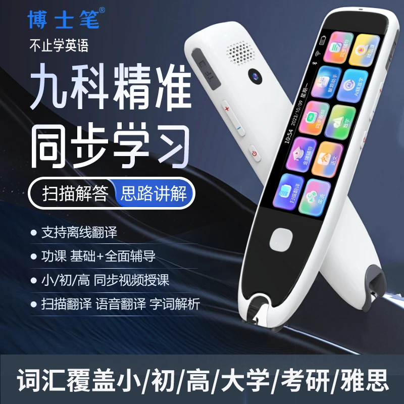 博士笔离线点读笔不联网学生翻译笔中英文智能学习便携辅导扫题
