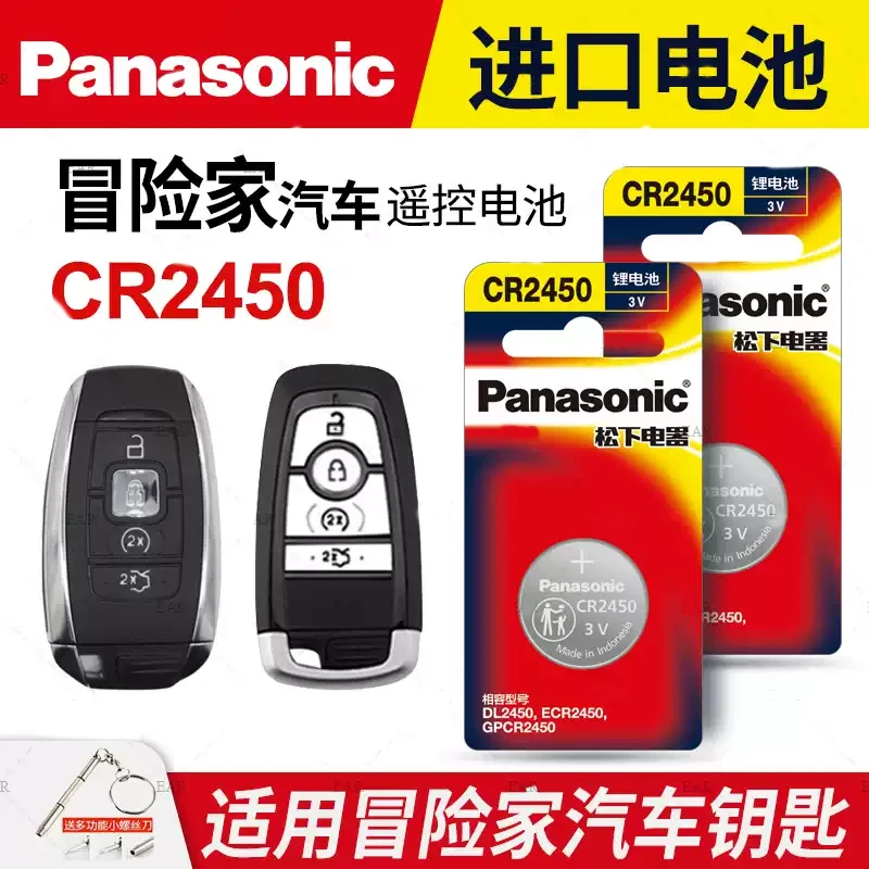 【林肯适用】松下原装汽车钥匙遥控器纽扣电池领航员航海家冒险家
