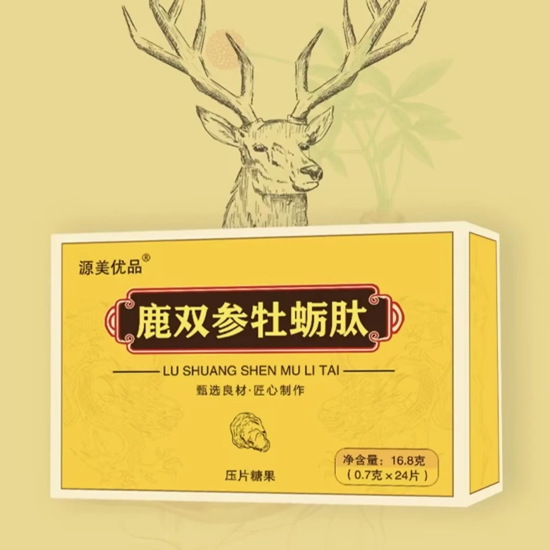 【精选】【推荐】正品甄选营养浓缩鹿晶 牡蛎杞片A9