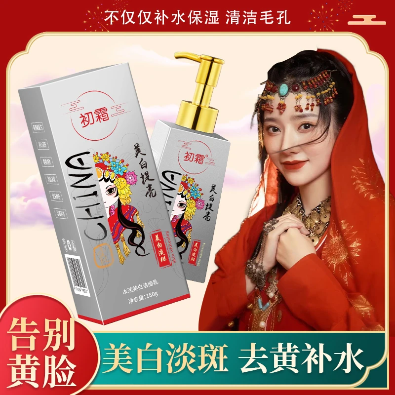【全网热销】美白祛斑紧致去黄提亮肤敏感肌温和清洁面乳补水洗面奶