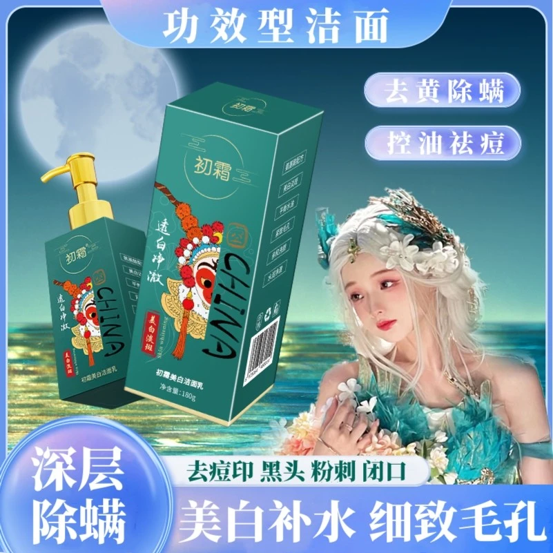 【品牌】美白去黄温和卸妆补水洗面奶除螨紧致毛孔收缩清洁面乳精华