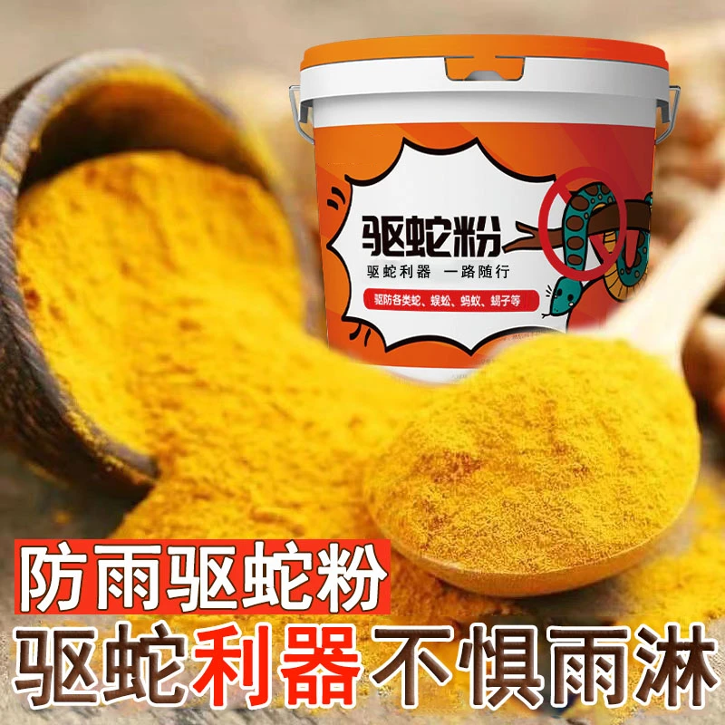 户外雄黄驱蛇粉强力长效家用驱蛇药硫磺强效硫磺庭院防蛇驱蛇用品