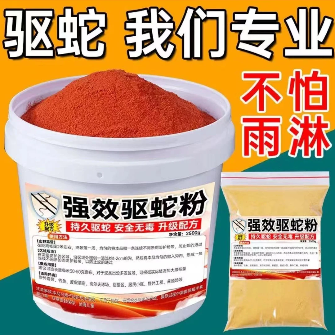 强力雄黄驱蛇粉长效强效家用户外防蛇粉硫磺庭院驱蛇用品防蛇工具