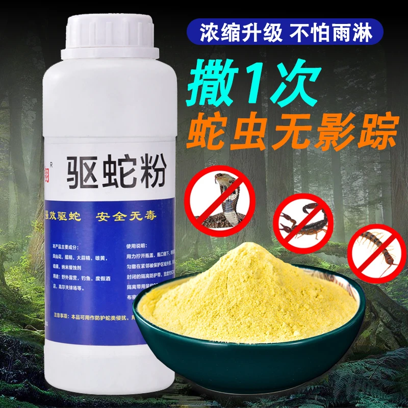 防雨雄黄驱蛇粉强力长效家用强效户外驱虫正品防蛇粉硫磺驱蛇用品