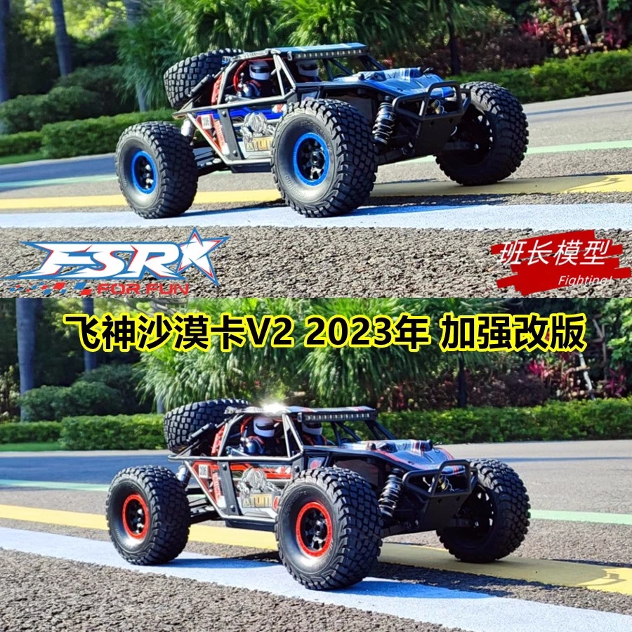 1/8飞神沙漠卡越野大脚四驱成人RC高速模型车竞速短卡非燃油遥控