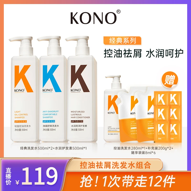 KONO经典洗护套装 经典洗发水500ml*2+水润护发素500ml<sss>