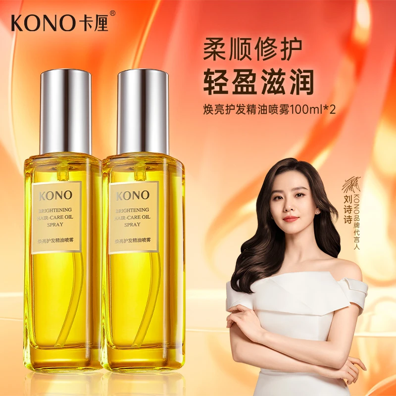 KONO卡厘焕亮护发精油喷雾100ml发丝轻盈保湿修护顺滑滋养