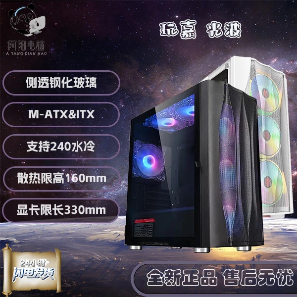 【机箱】玩嘉光波机箱黑/白可选 支持顶部240水冷M-ATX前透+侧透
