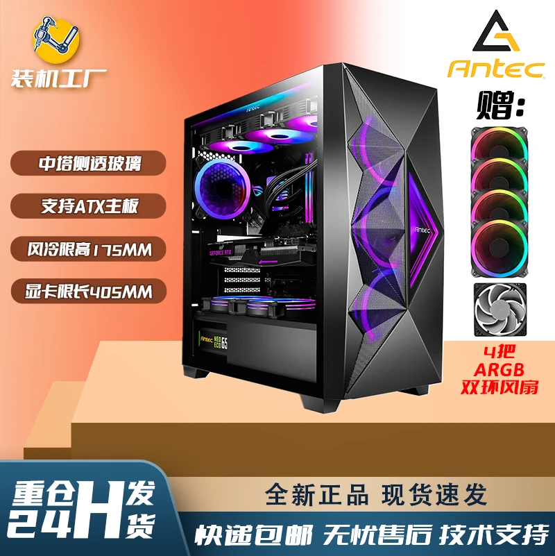 安钛克 Antec 星曜者 DF800 Flux 中塔钢化玻璃/强劲散热/ARGB