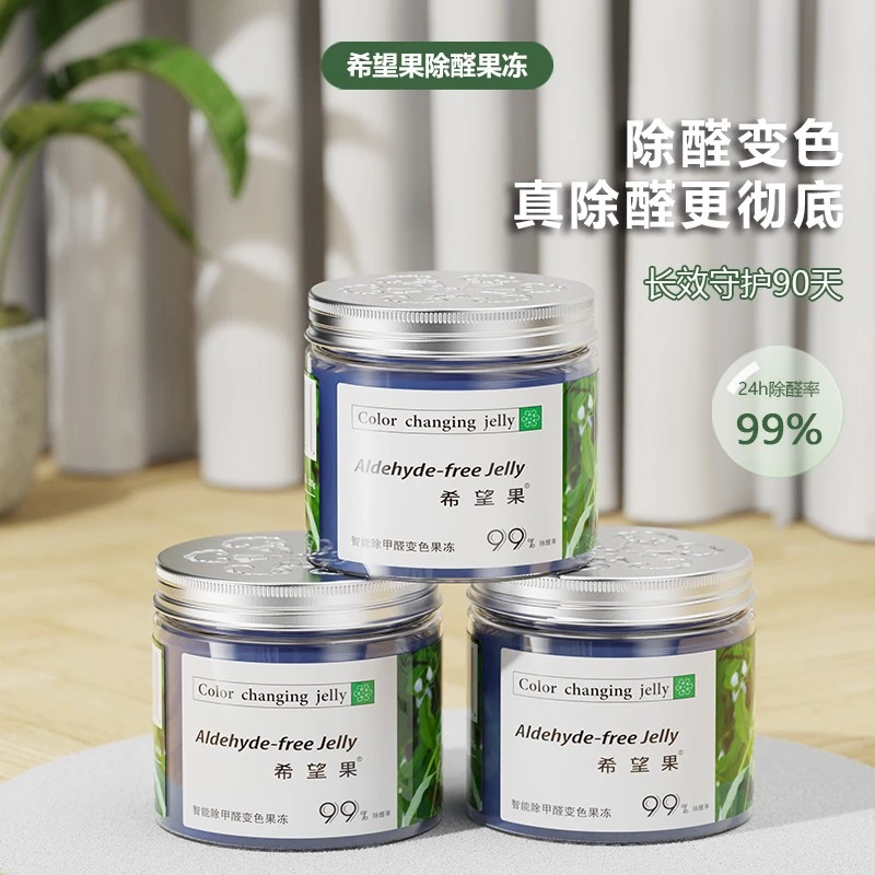 【甲醛清除剂】母婴家具果冻新房家用强力型去异味吸净魔盒空气净
