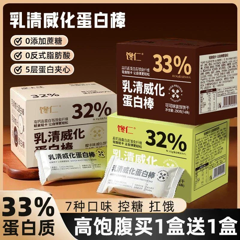 乳清威化蛋白棒高蛋白无蔗糖零代餐能量饼干宿舍解馋饱腹清仓零食