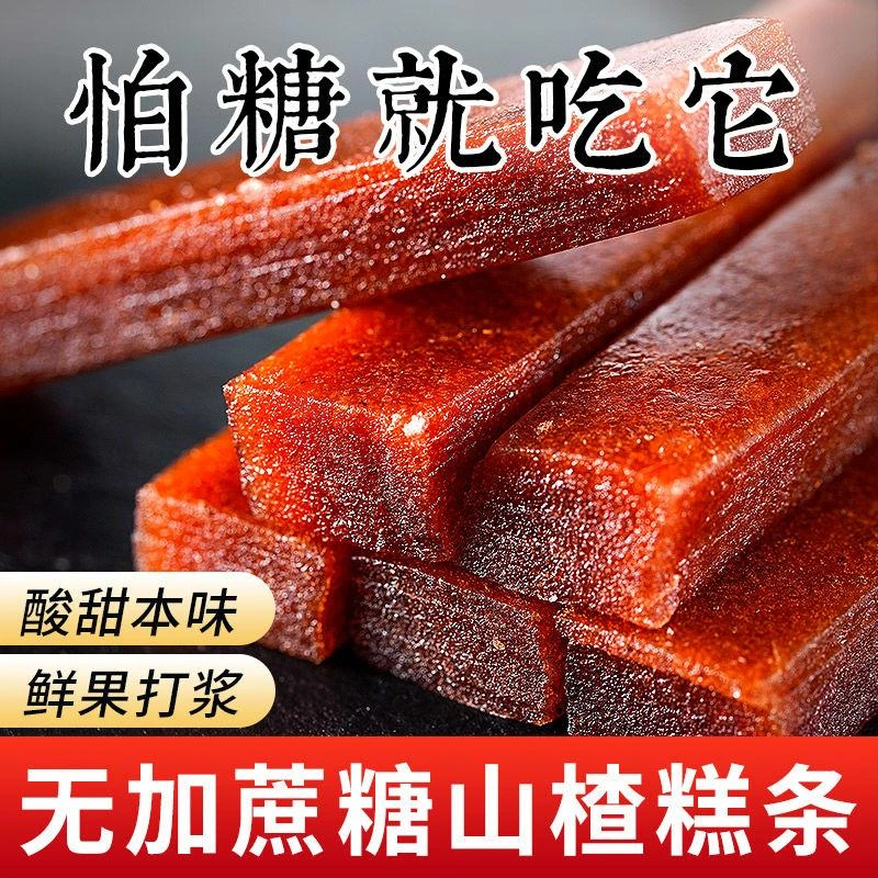 【无添蔗糖】糖尿人专用零食山楂条果丹皮孕妇控糖期专用食品