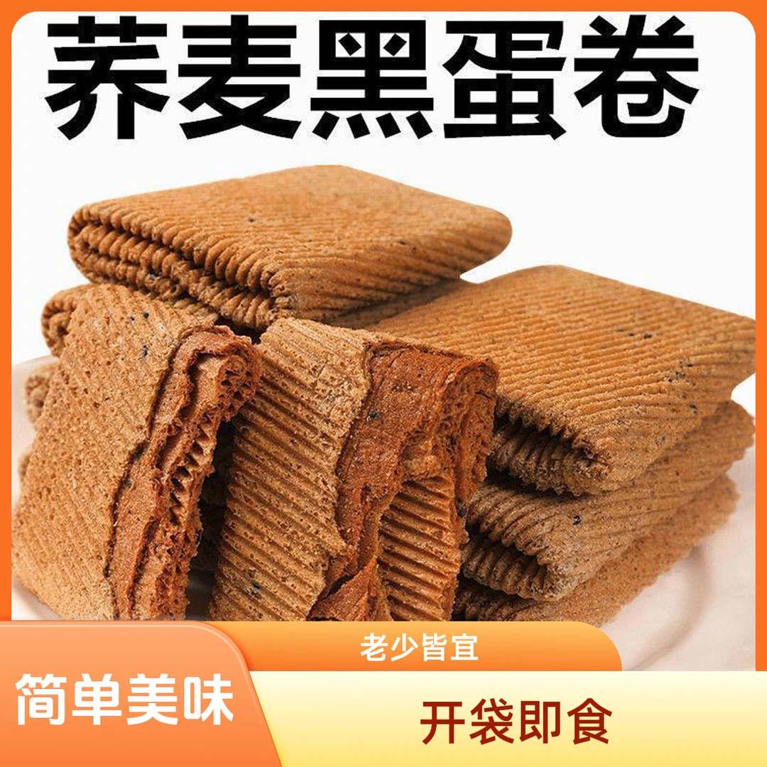 无蔗糖荞麦蛋卷香酥鸡蛋卷凤凰卷粗粮手工蛋卷传统糕点小糖人零食