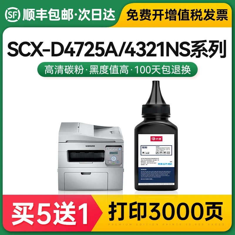 三星SCX-D4725A碳粉 SCX-4321NS 4521HS 4521NS 4021S 打印机墨粉