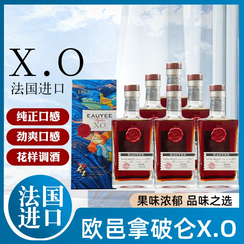 欧邑拿破仑法国进口XO白兰地，700ml*6