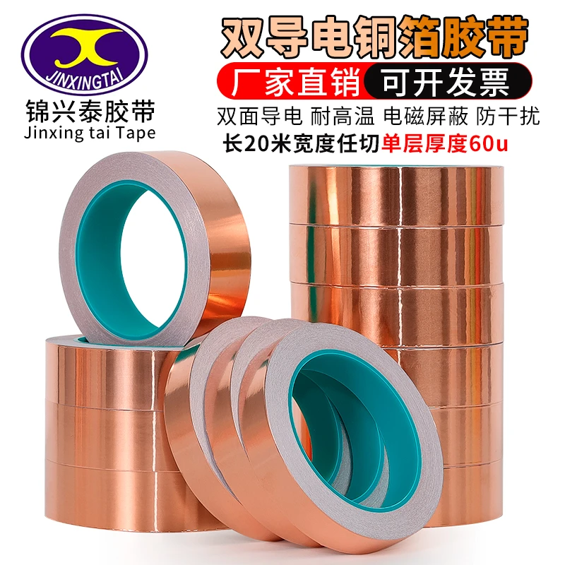 铜箔胶带双导双面导电胶布纯铜加厚信号增强屏蔽耐高温导电胶带