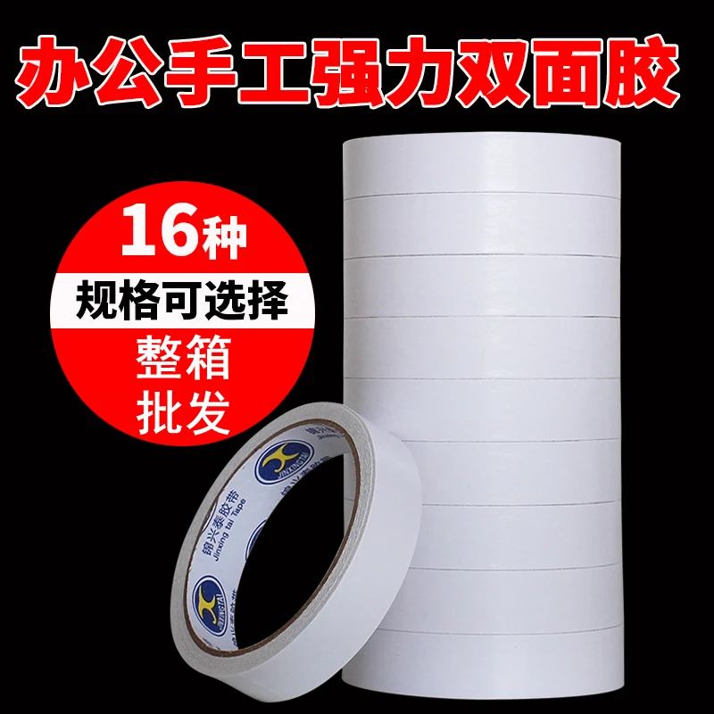 整箱双面胶带高粘超薄办公专用手工双面胶纸学生透明手撕白色胶条