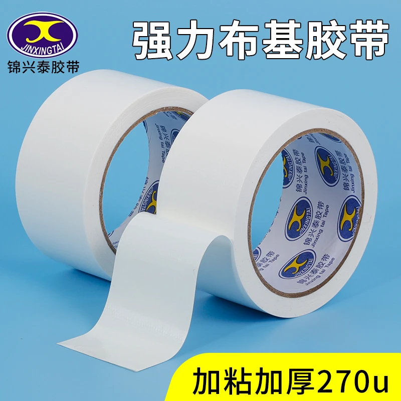 10米白色布基胶单面强力高粘地板宽胶带防水无痕婚庆地毯diy装饰